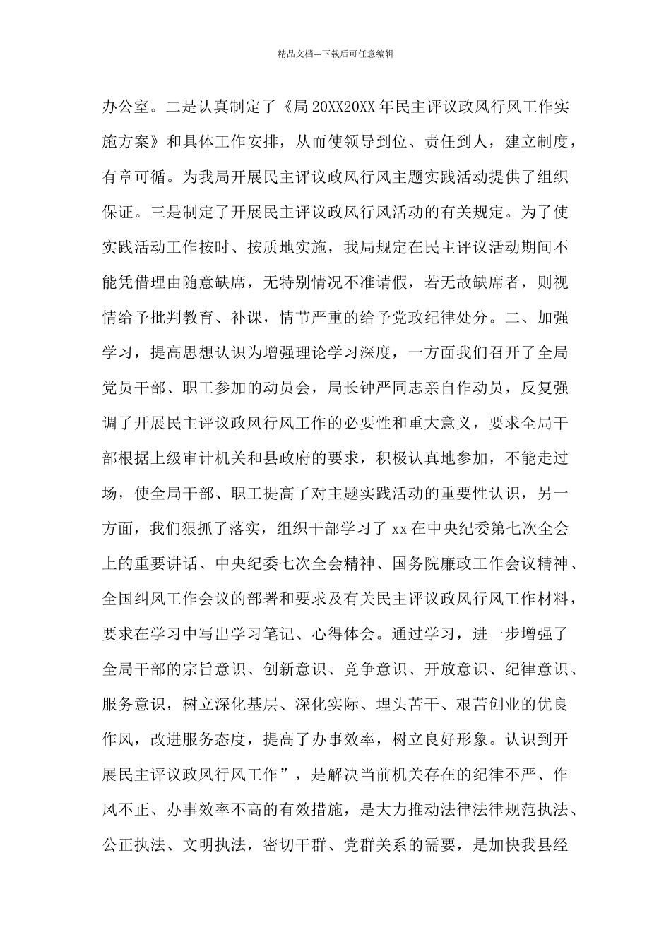 政风行风整改报告14篇_第3页