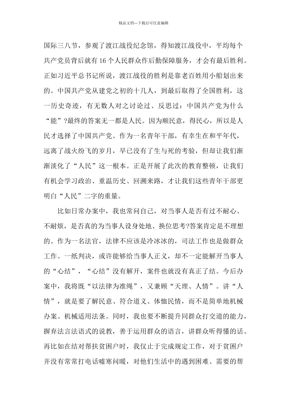 政法队伍教育整顿警示教育心得体会范文3篇_第2页