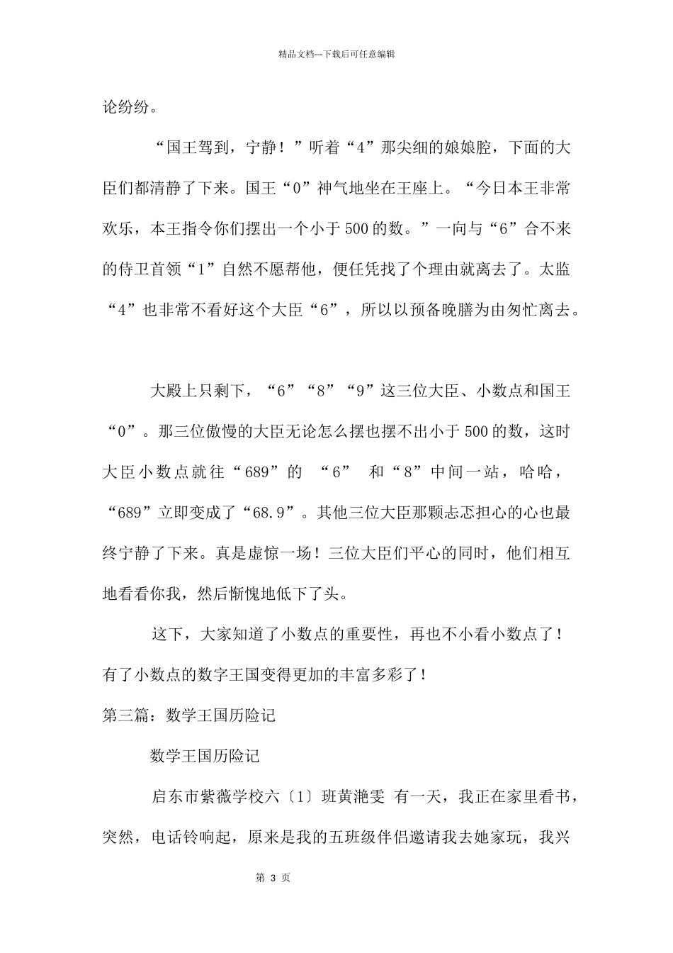 故事：数字王国历险记_第3页