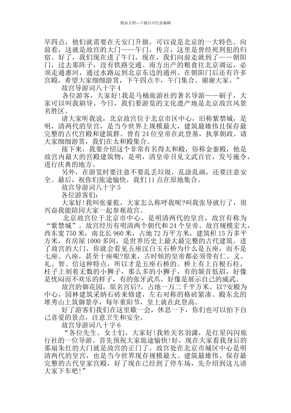 故宫导游词八十字_第2页