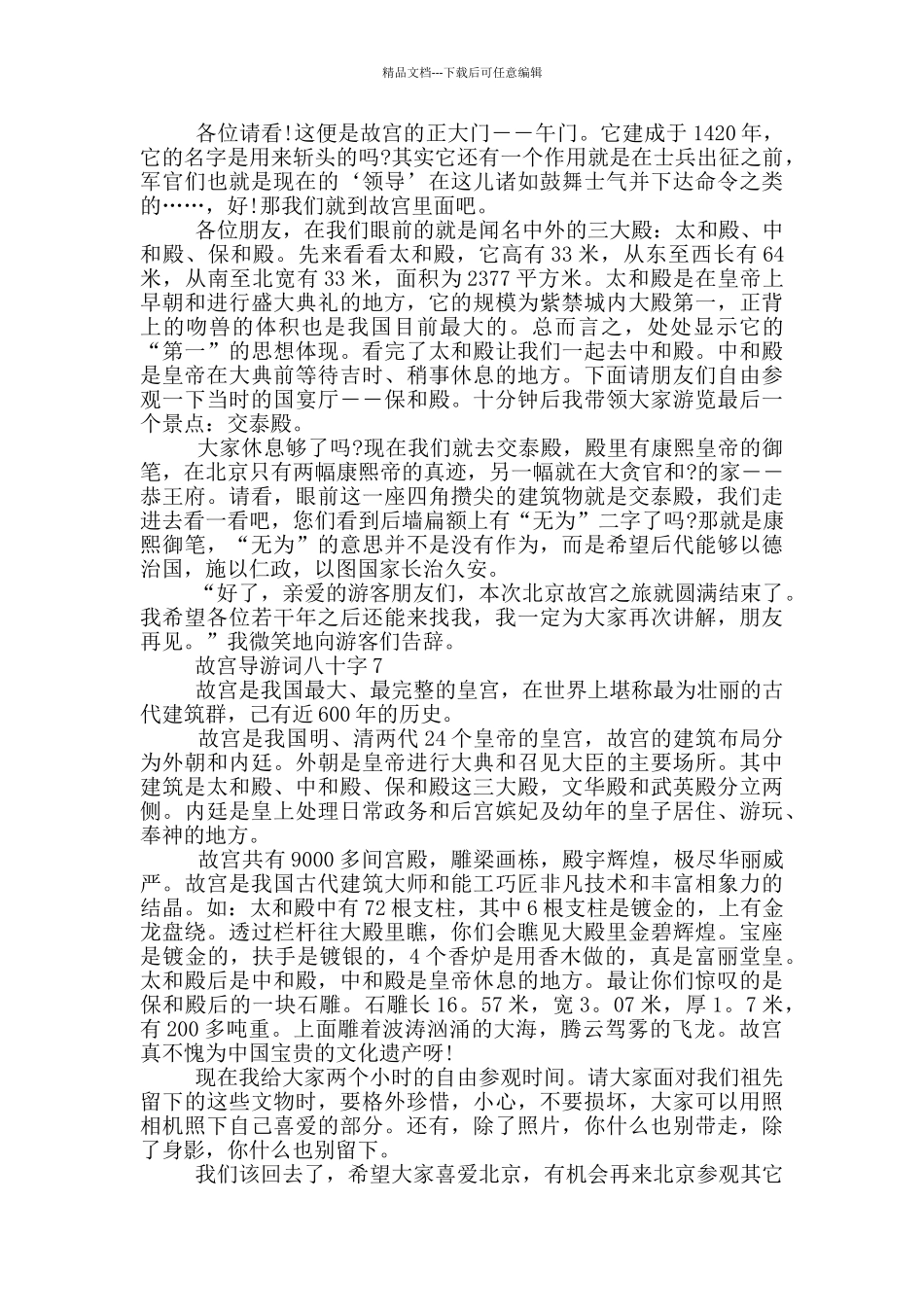 故宫导游词八十字_第3页