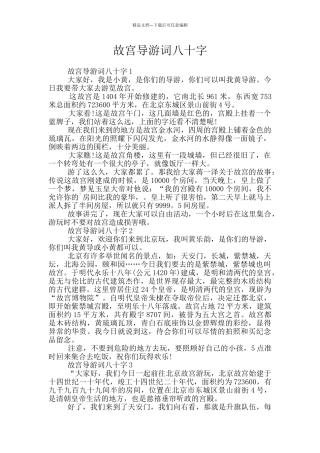 故宫导游词八十字