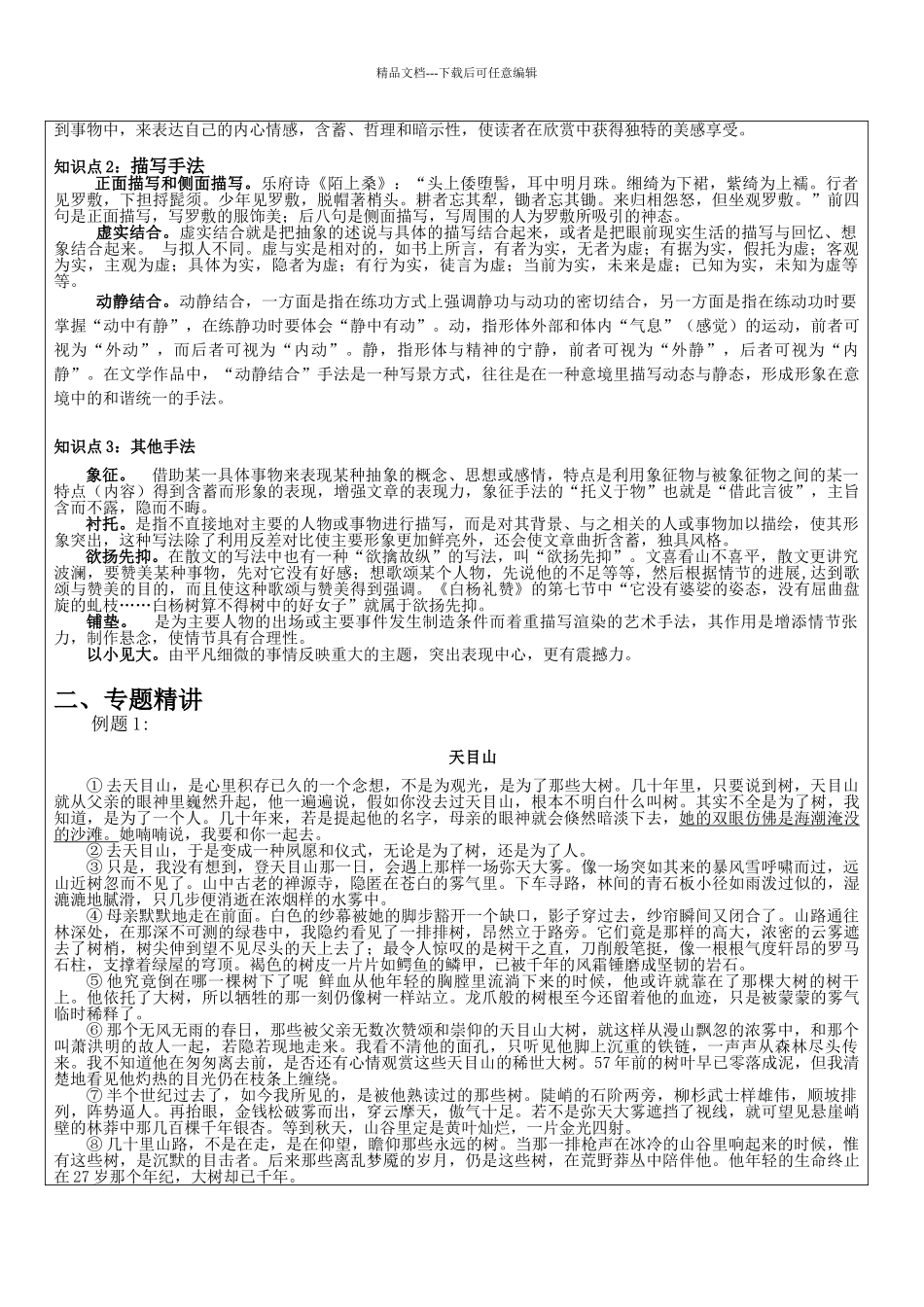 故都的秋同步预习及表现手法_第3页