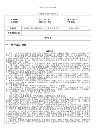 故都的秋同步预习及表现手法
