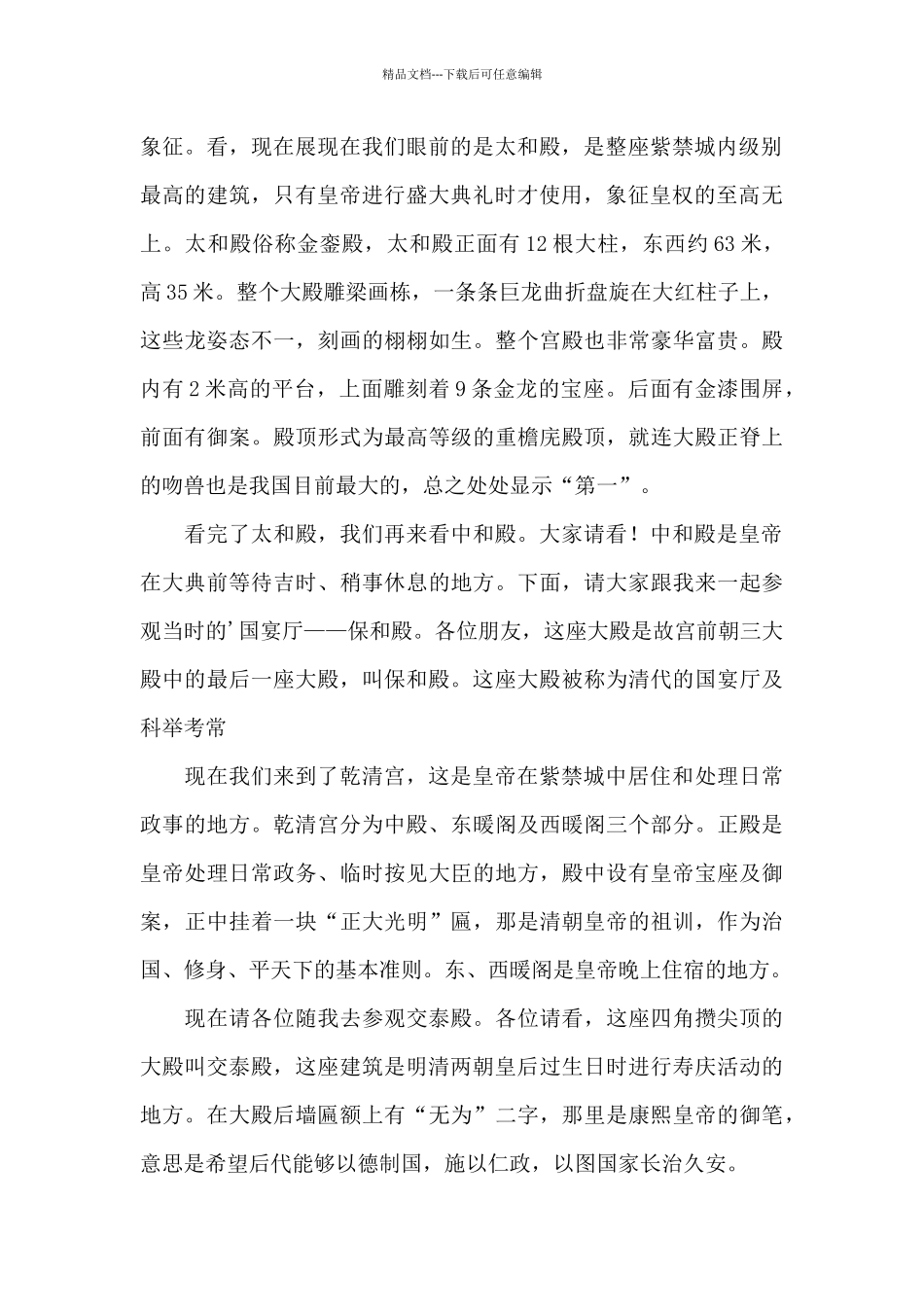 故宫的导游词范文_第2页