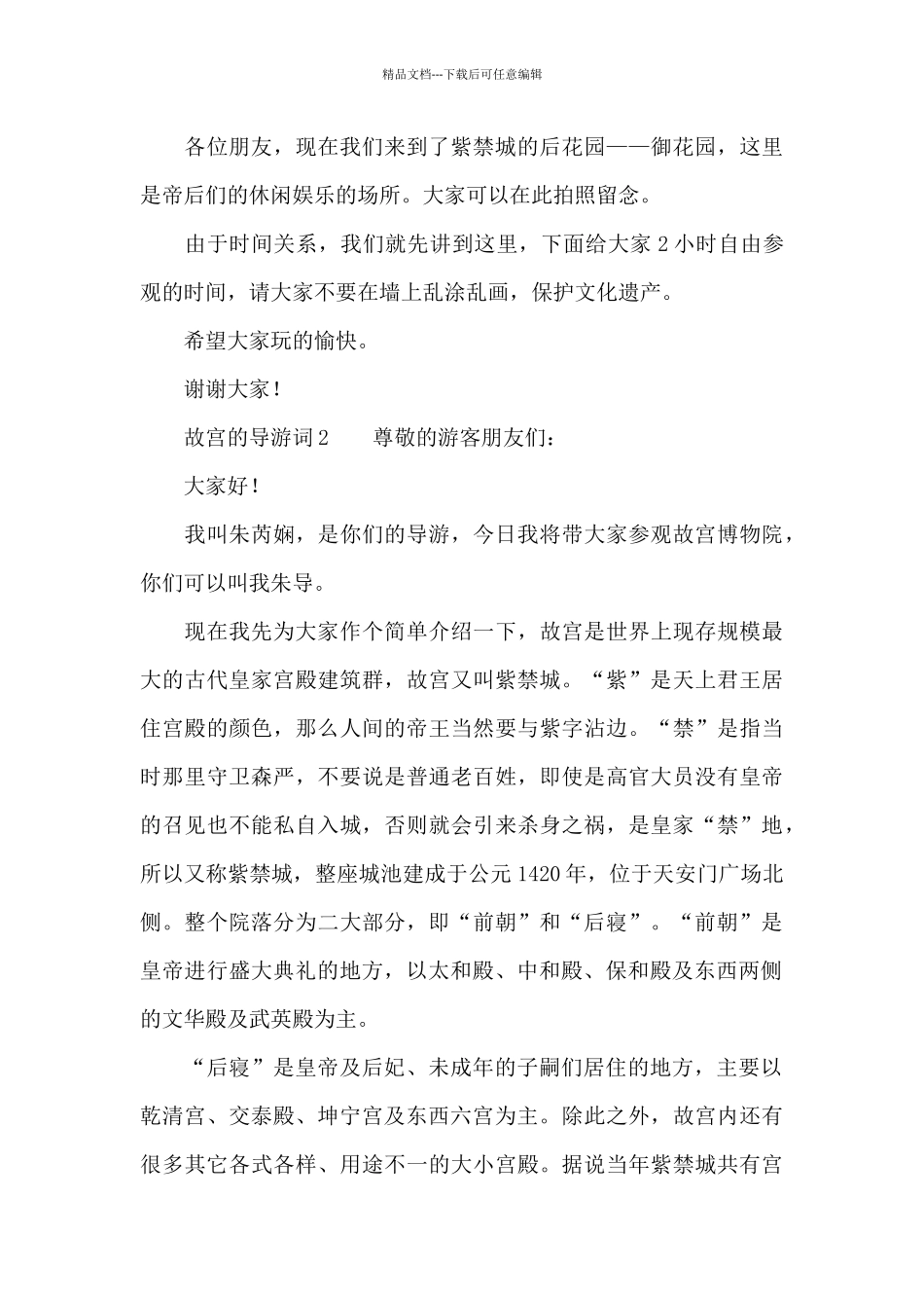 故宫的导游词范文_第3页