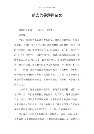 故宫的导游词范文