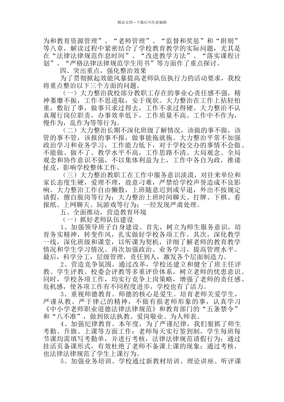 效能工作总结_第2页