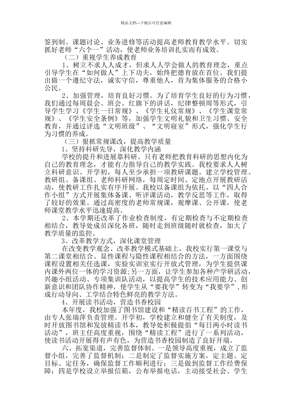 效能工作总结_第3页