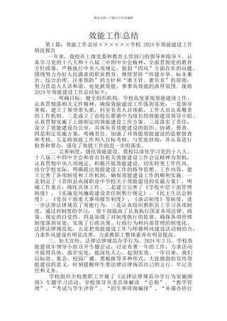 效能工作总结