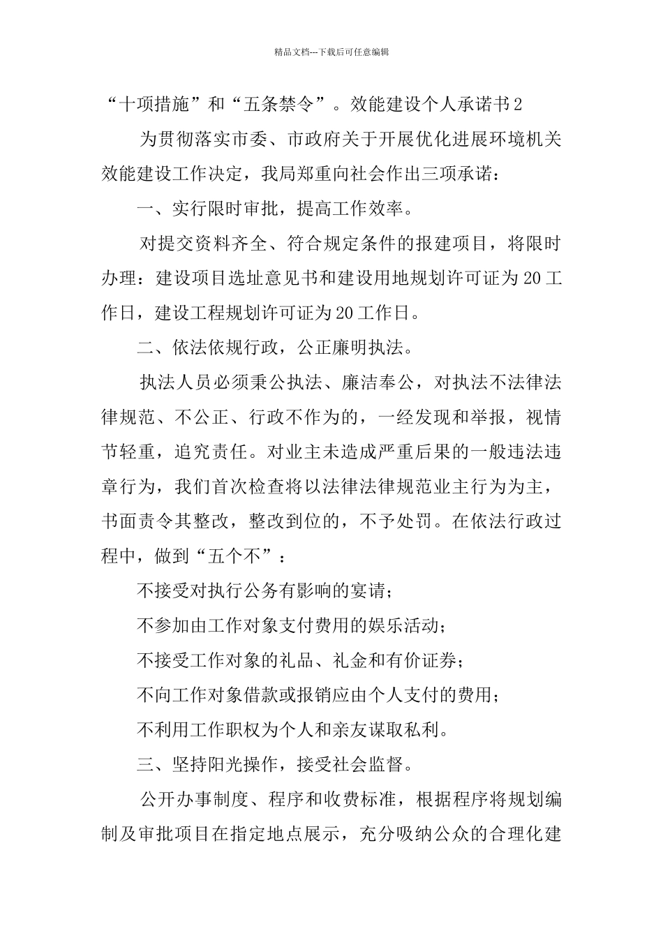 效能建设个人承诺书_第2页