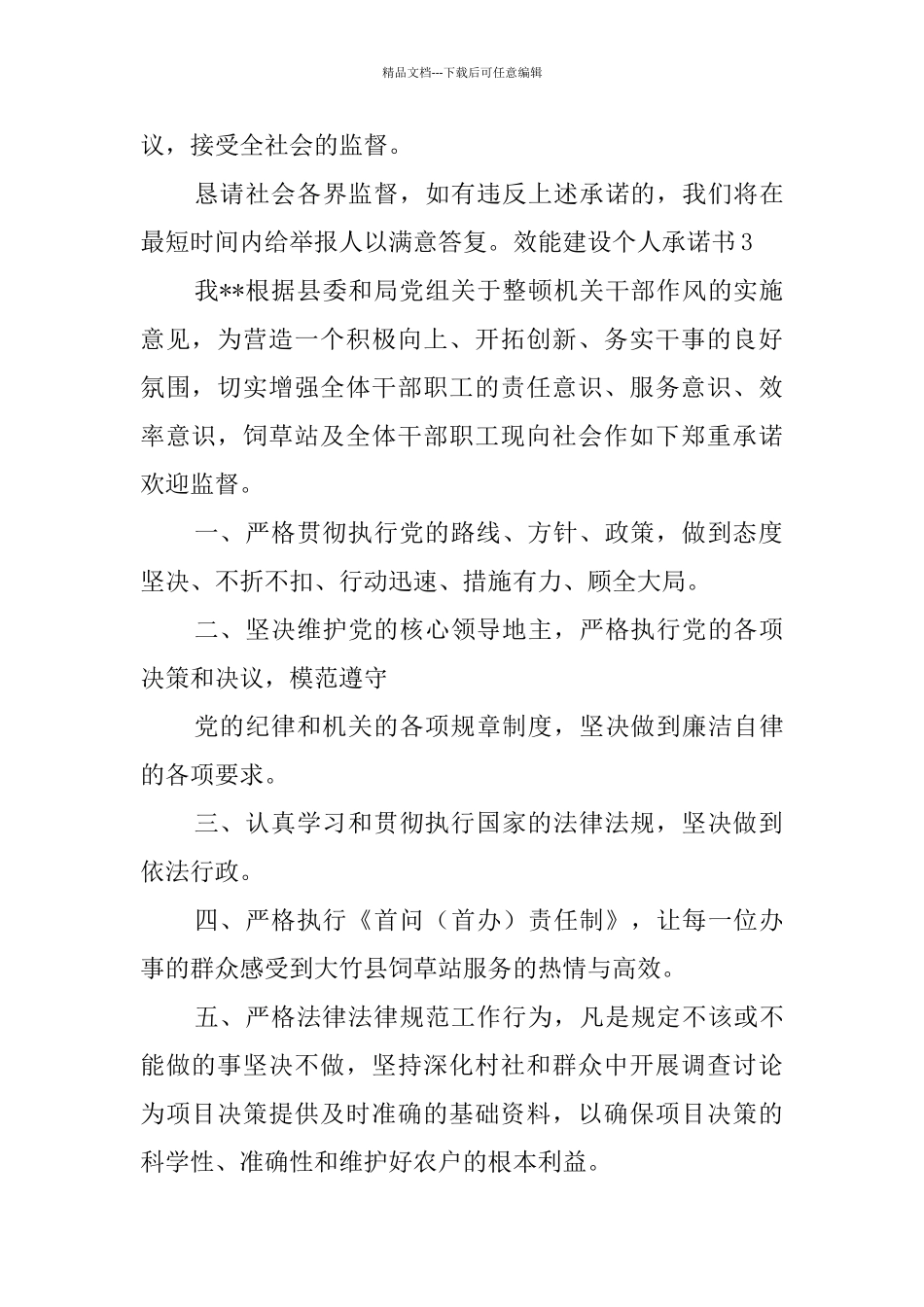 效能建设个人承诺书_第3页