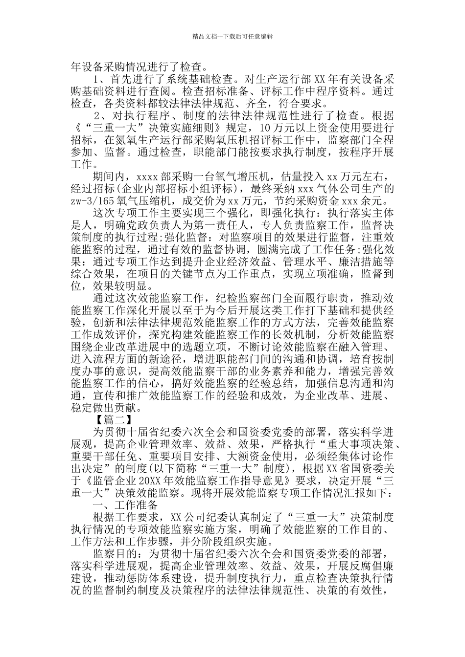 效能监察年终工作总结2024_第2页