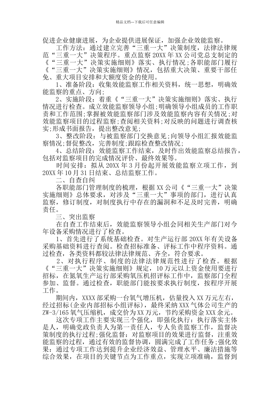 效能监察年终工作总结2024_第3页