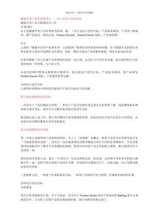 敏捷开发产品管理系列之1