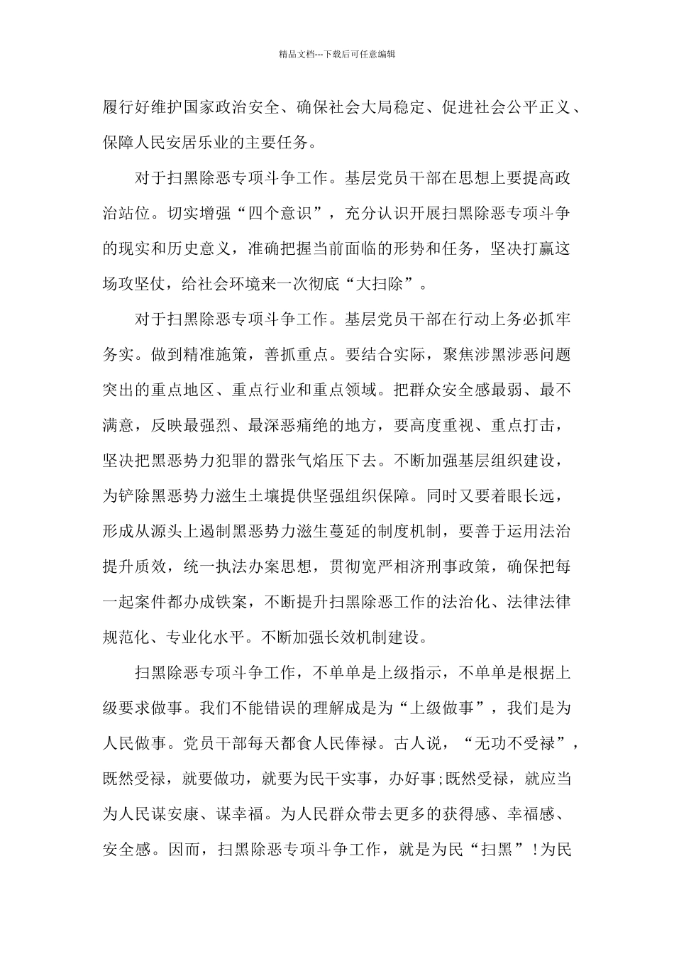 政论专题片扫黑除恶为了国泰民安心得体会2024_第2页