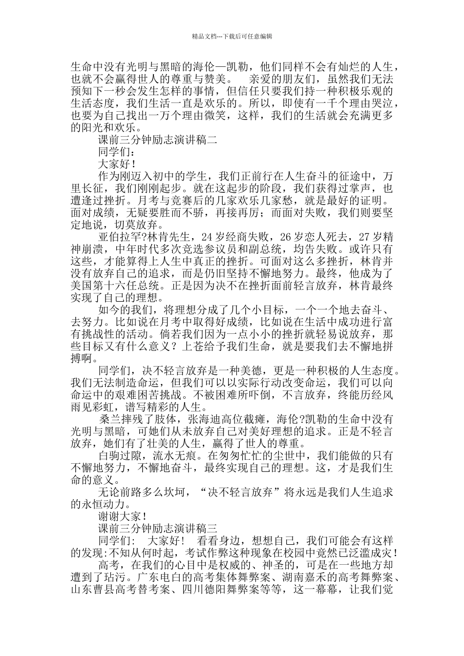 故事演讲稿三分钟_第2页