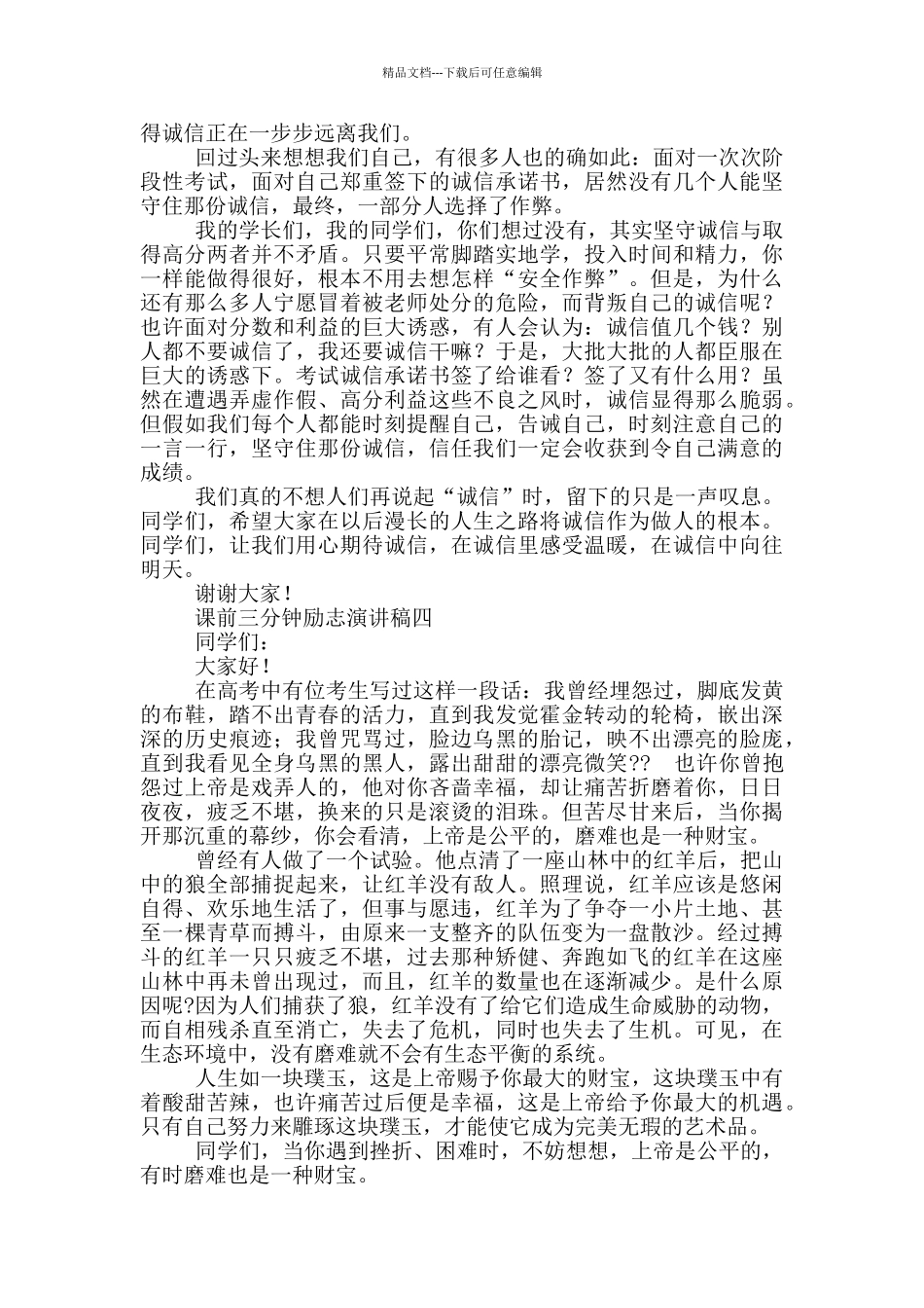 故事演讲稿三分钟_第3页