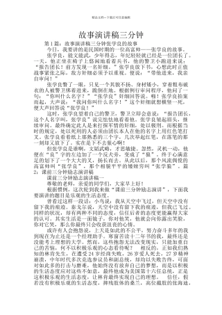 故事演讲稿三分钟