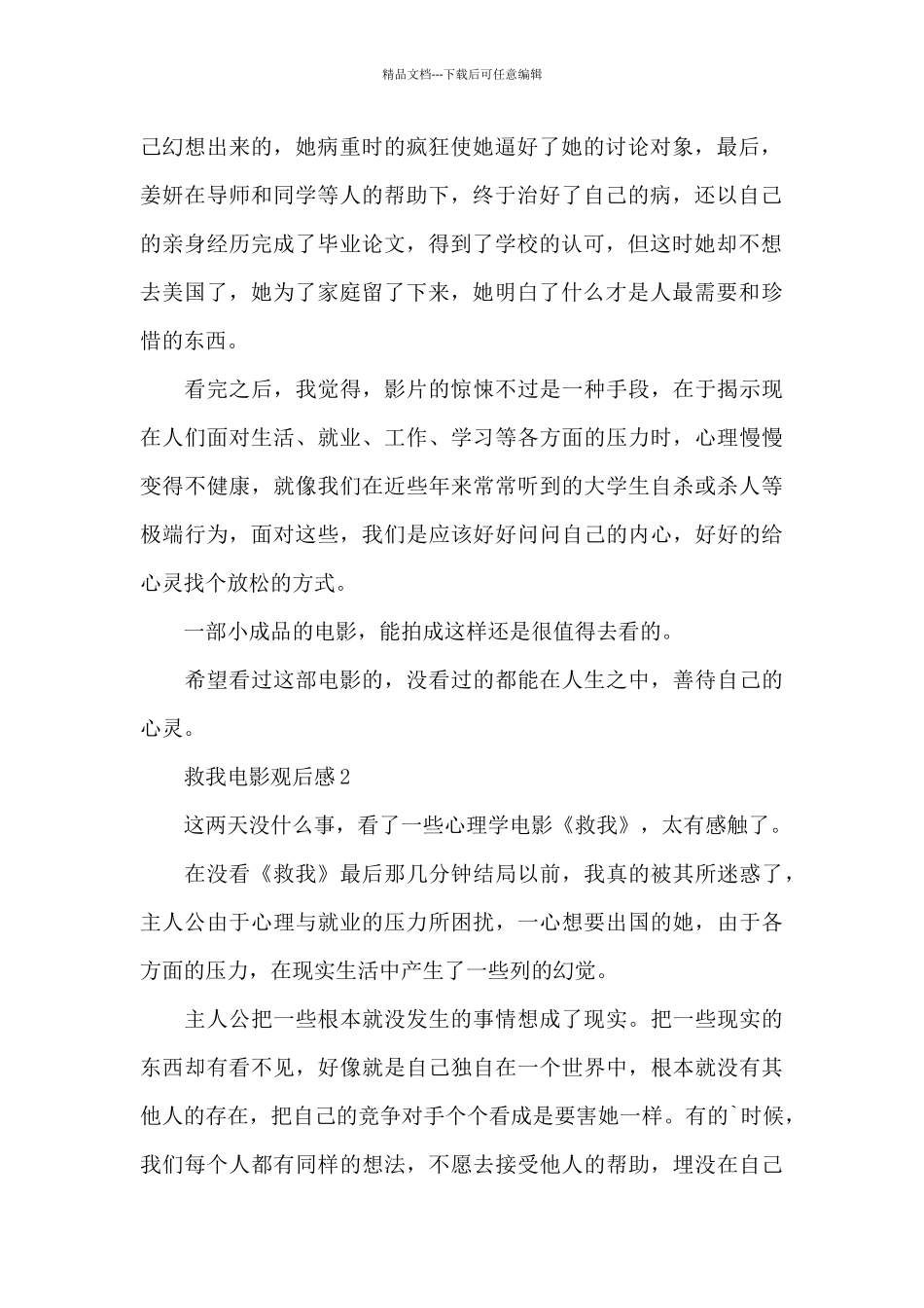 救我电影观后感参考_第2页
