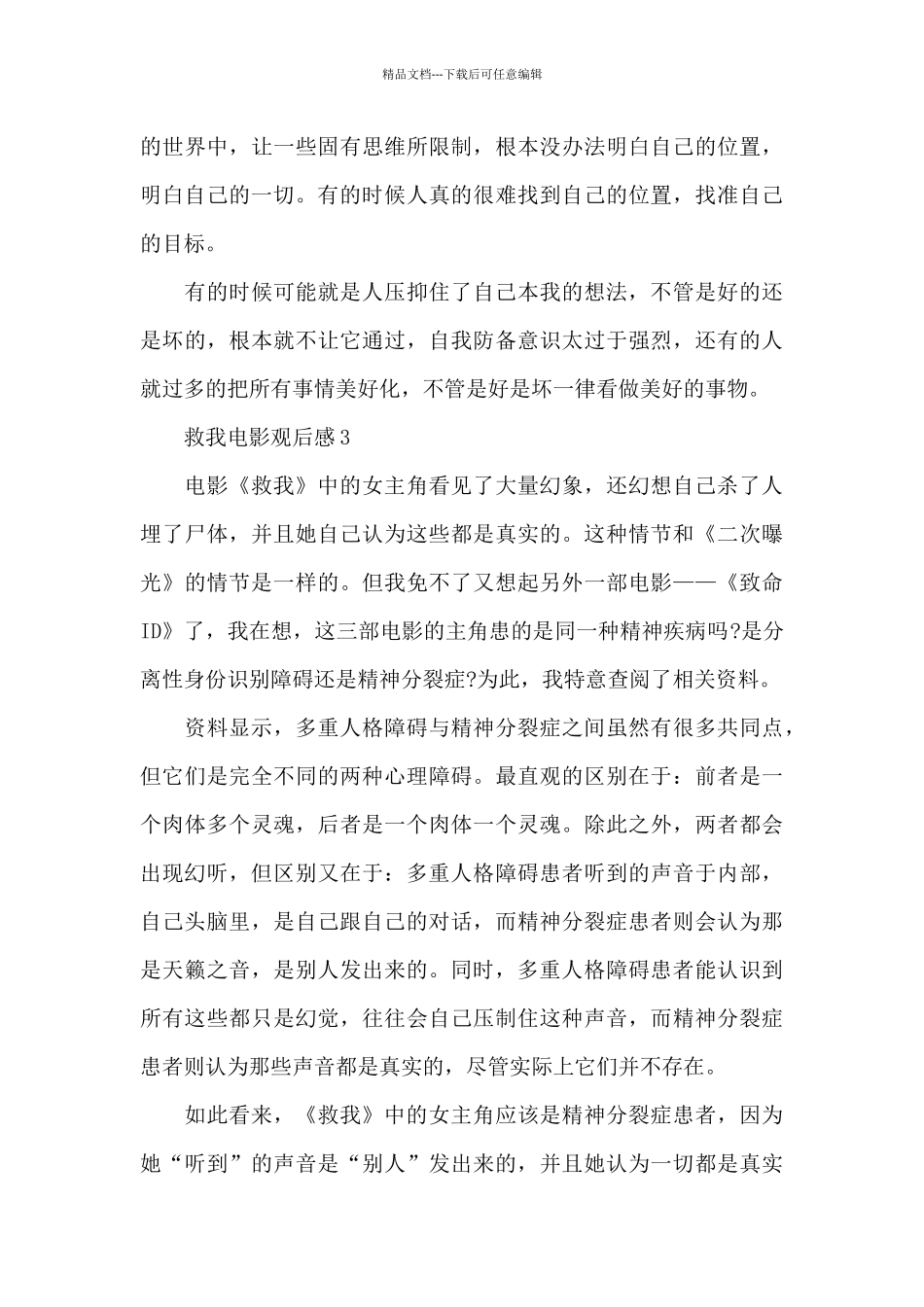 救我电影观后感参考_第3页