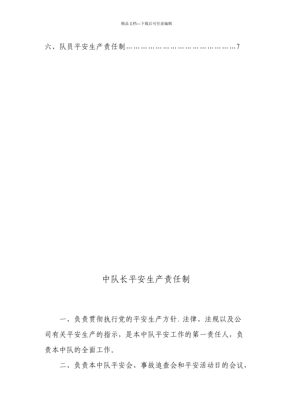 救护中队安全生产责任制大全_第3页