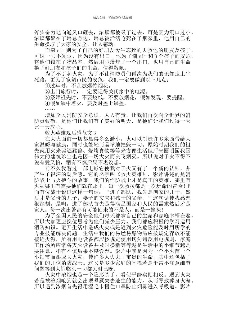 救火英雄观后感范文五篇_第2页