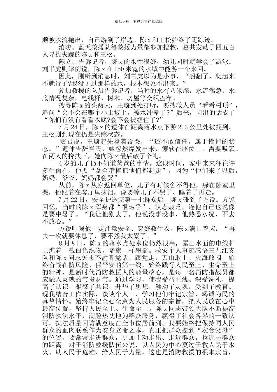 救灾个人事迹感悟_第2页