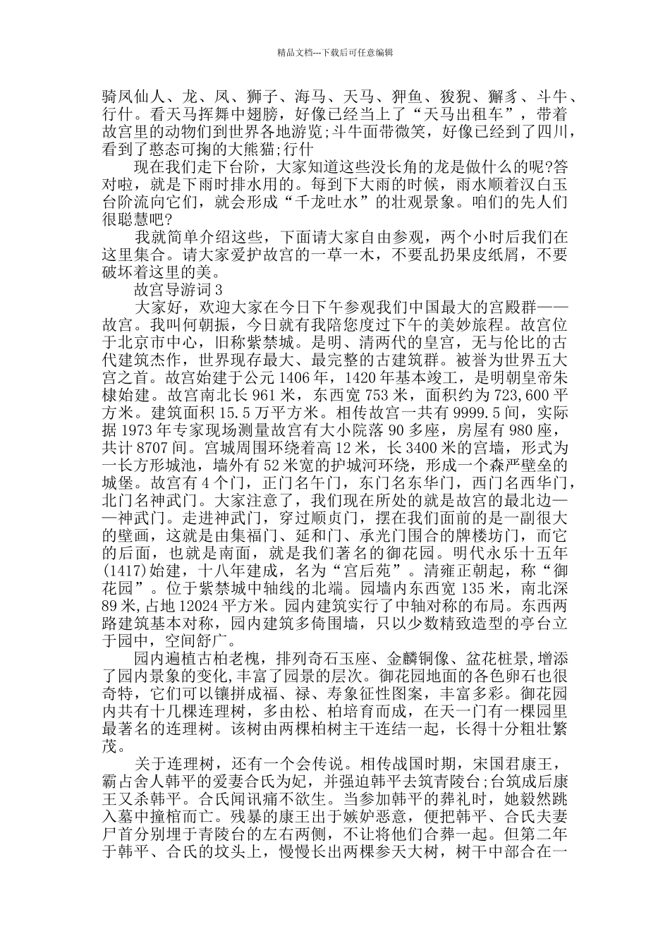 故宫导游词合集大全_第2页