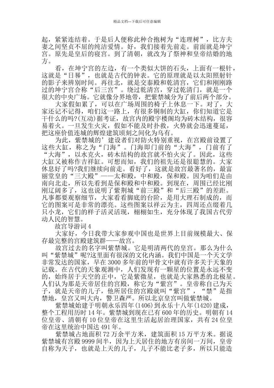 故宫导游词合集大全_第3页