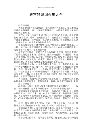 故宫导游词合集大全
