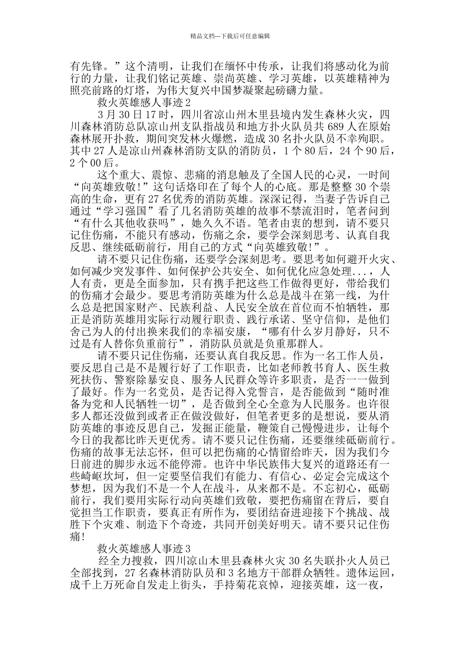 救火英雄感人事迹作文800字_第2页