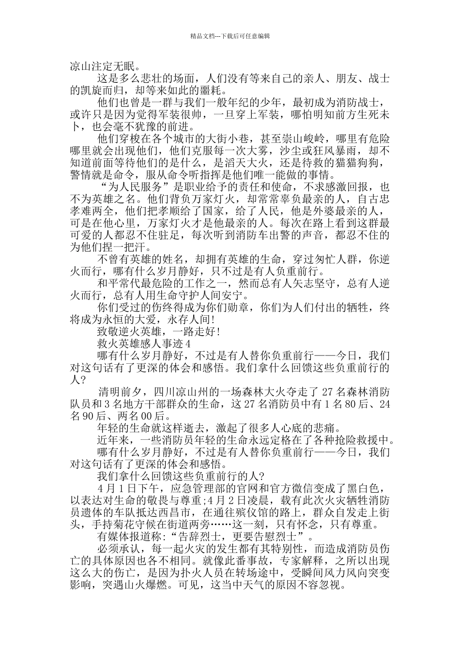 救火英雄感人事迹作文800字_第3页