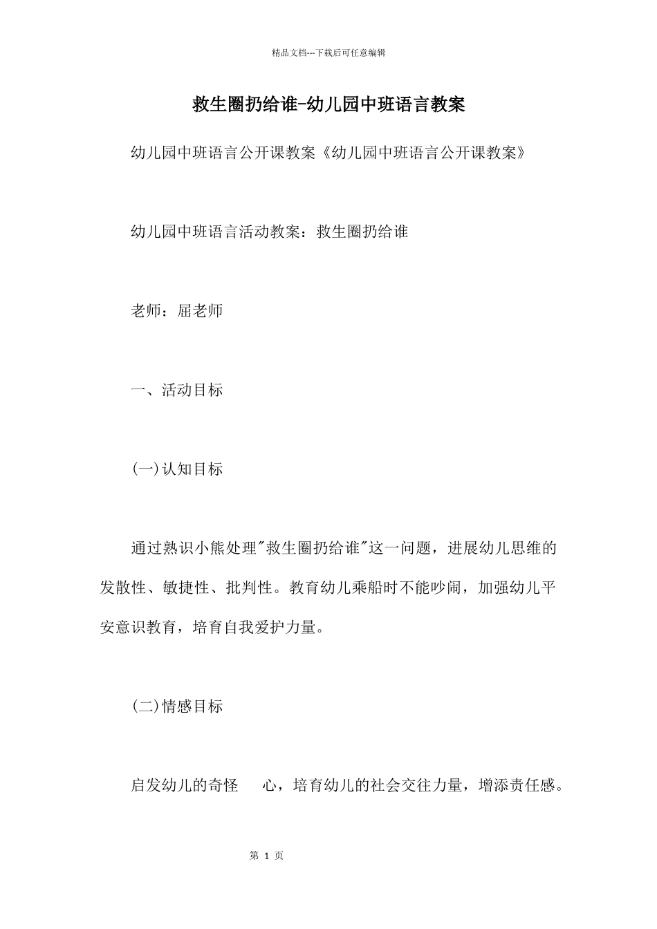 救生圈扔给谁_第1页