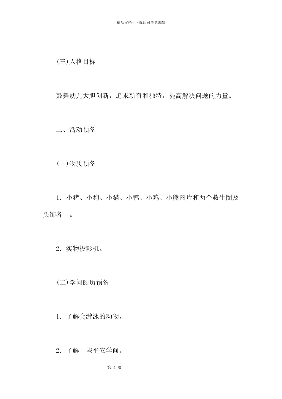 救生圈扔给谁_第2页