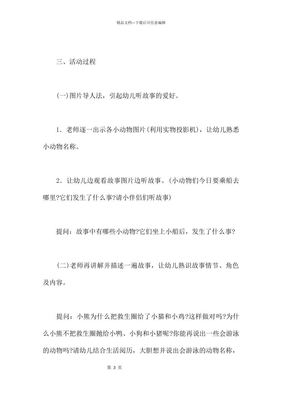 救生圈扔给谁_第3页