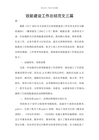 效能建设工作总结范文三篇