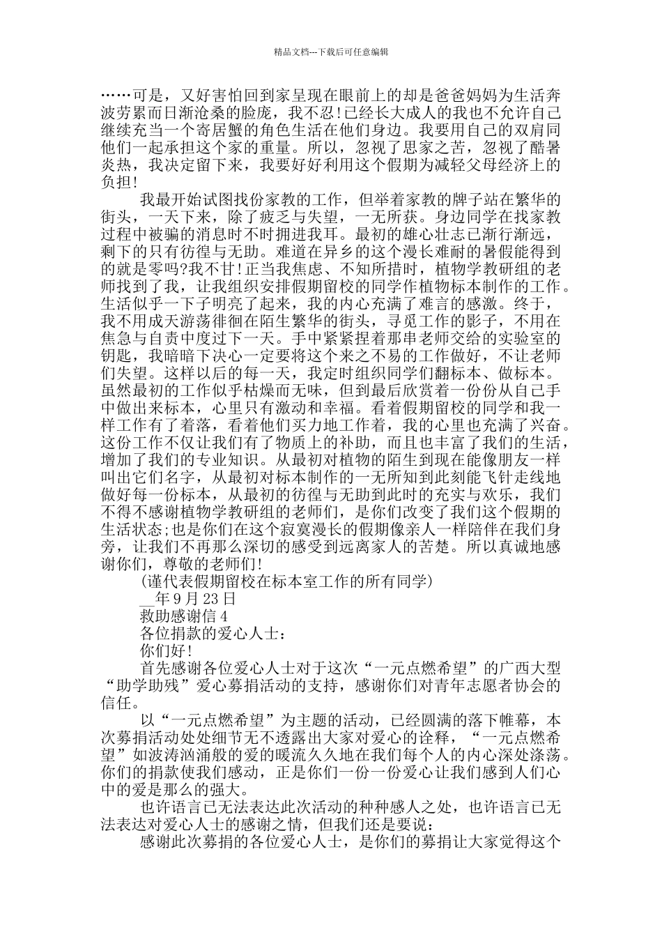 救助感谢信最新范文_第2页