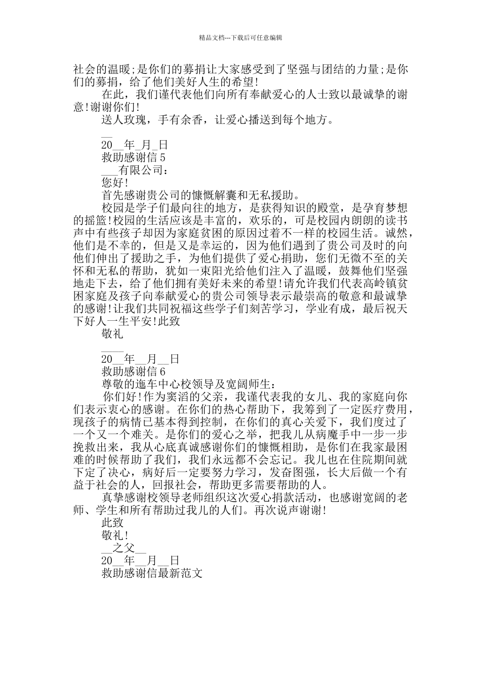 救助感谢信最新范文_第3页
