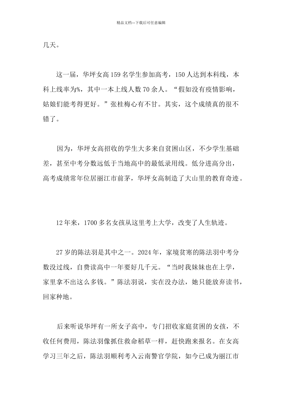 教书育人楷模张桂梅先进事迹自我剖析_第2页