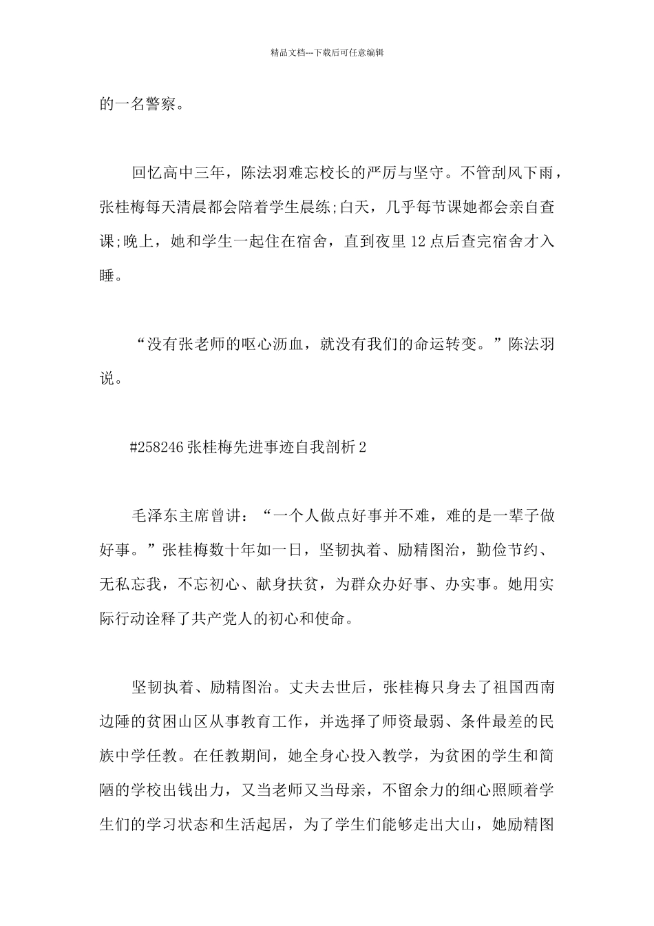 教书育人楷模张桂梅先进事迹自我剖析_第3页