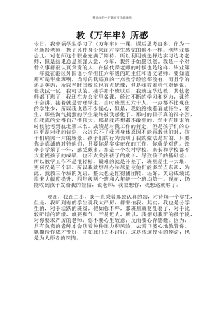 教《万年牢》所感