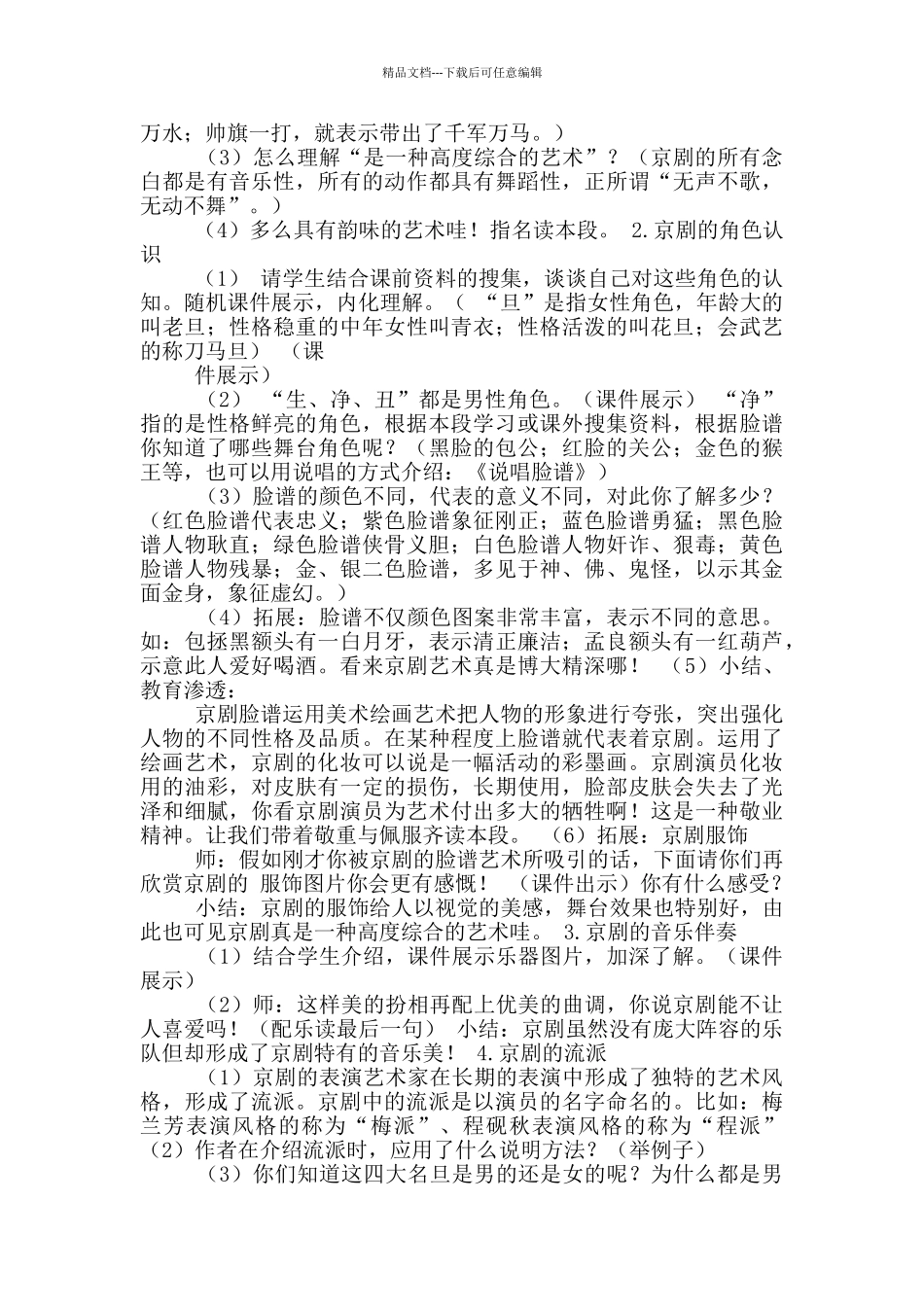 教京剧教案模板_第2页