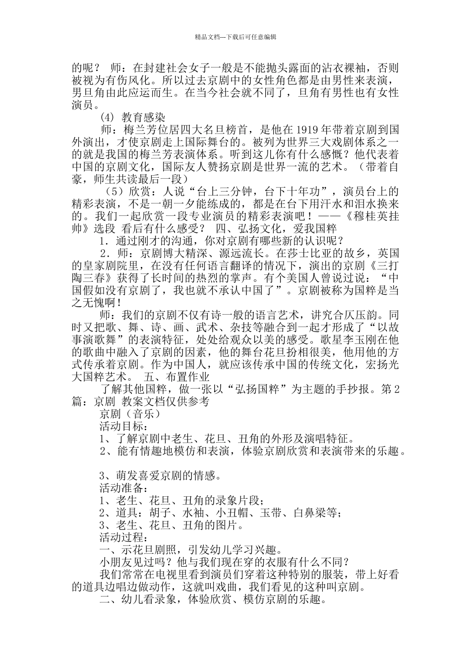 教京剧教案模板_第3页