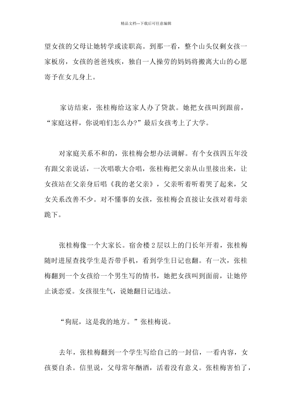 教书育人楷模张桂梅的先进事迹总结_第2页