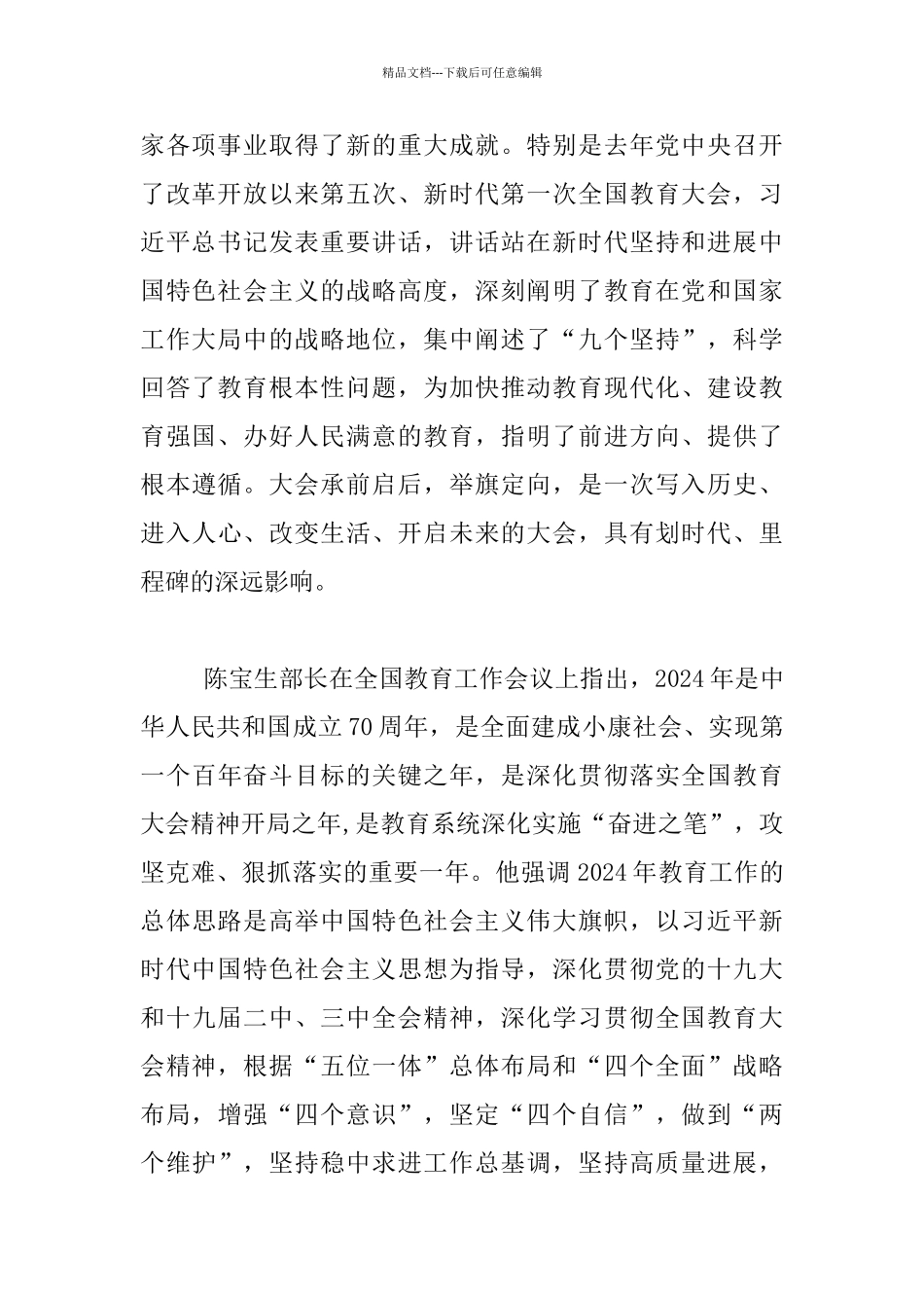 教仪协会年度工作会议发言材料_第2页