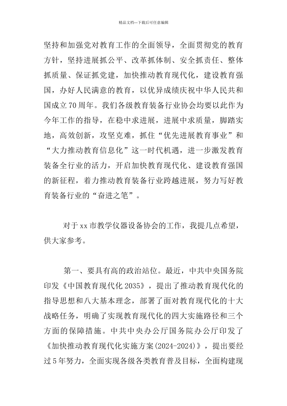 教仪协会年度工作会议发言材料_第3页