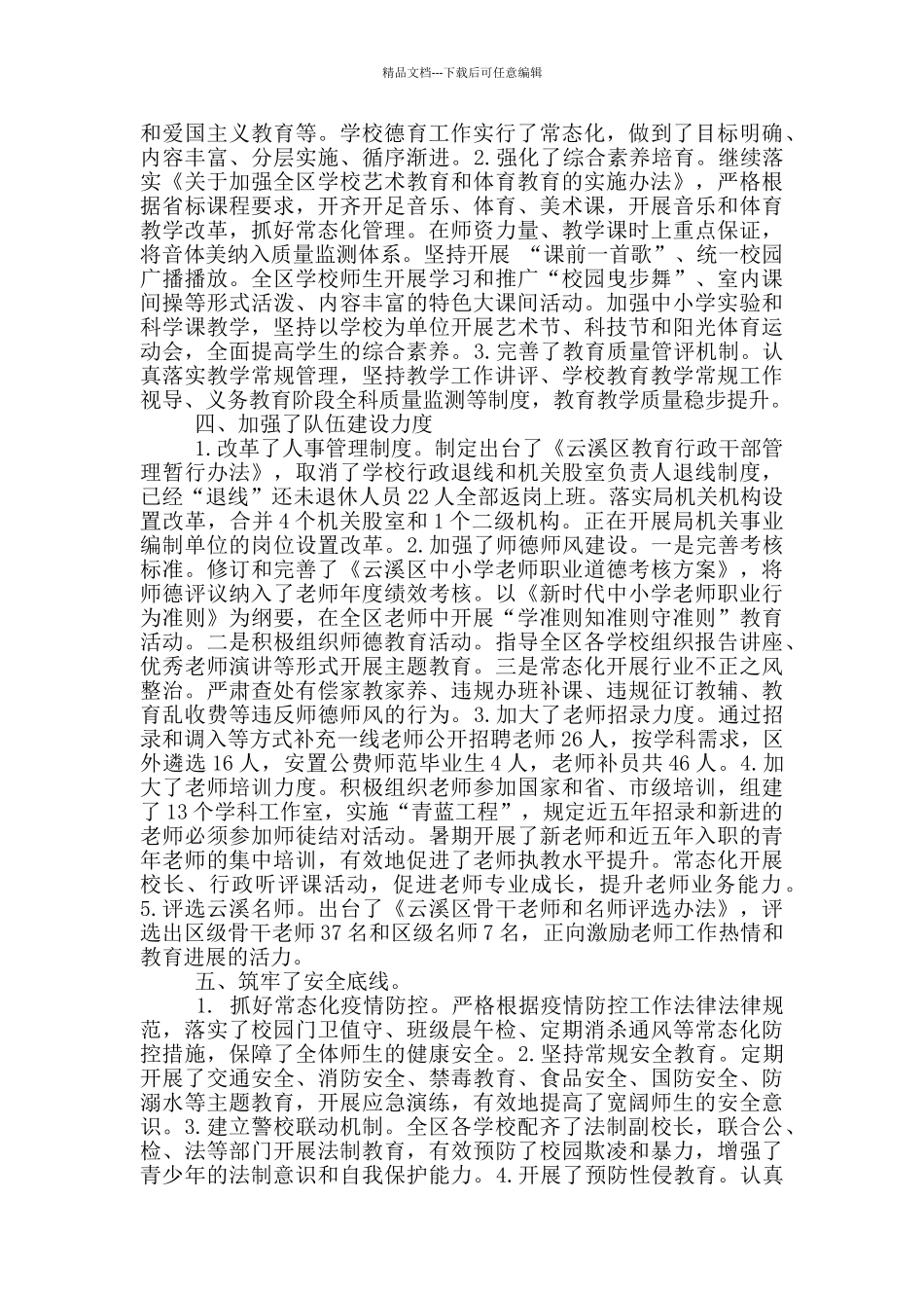 教体局2024年度工作总结及2024年工作要点_第2页