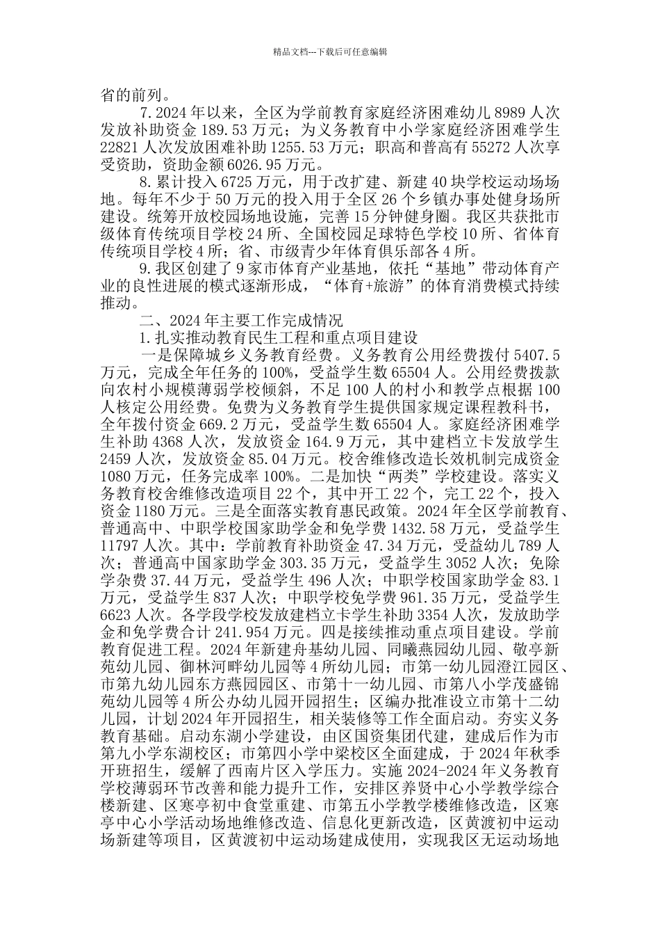 教体局工作总结及明年工作安排_第2页