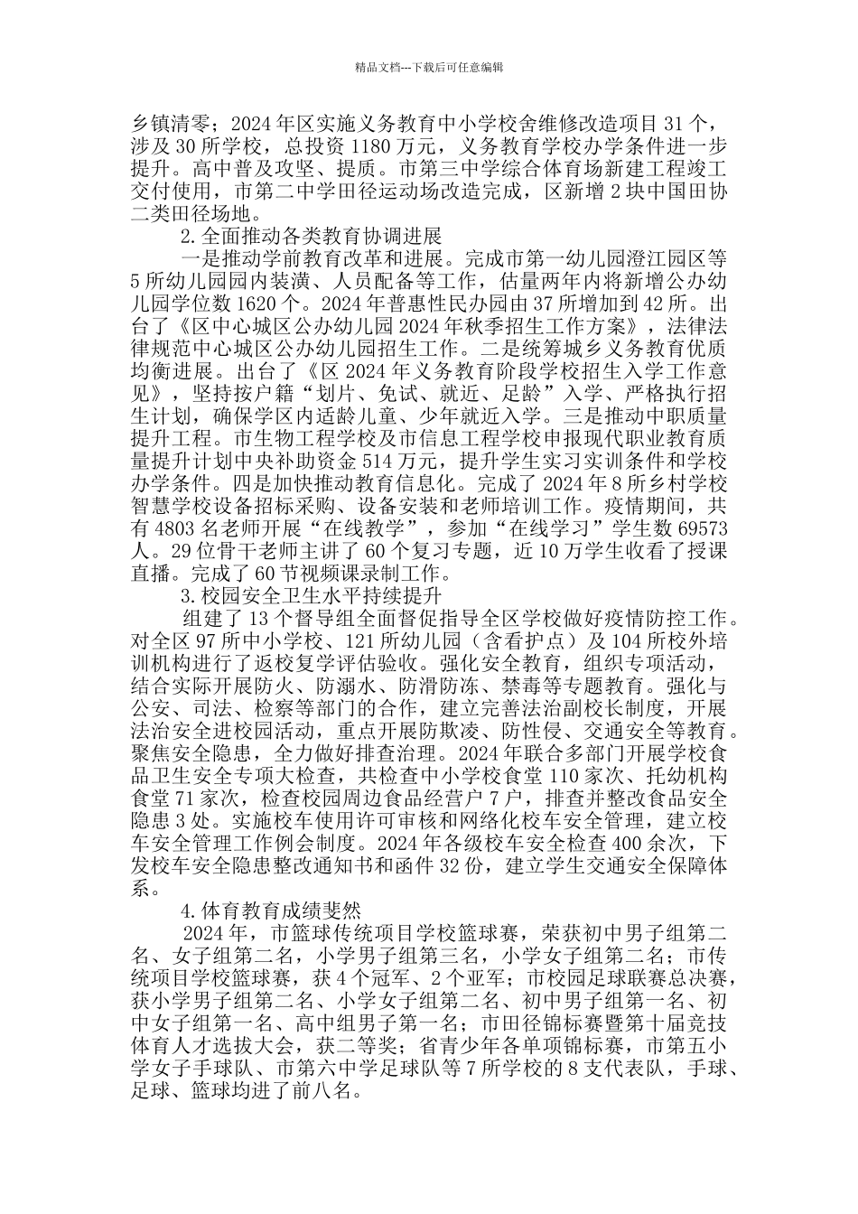 教体局工作总结及明年工作安排_第3页